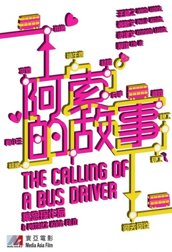 busdriver_poster