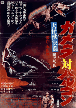 gamera2_poster