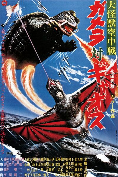 gamera3_poster